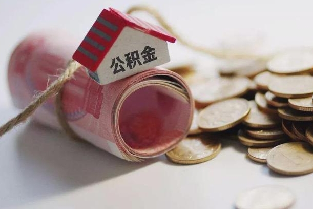 中国台湾离职了如何取出公积金（已离职怎么取公积金）